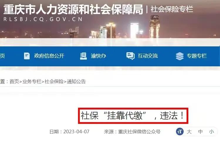挂靠社会保险的利弊,社会保险法关于社保挂靠代缴