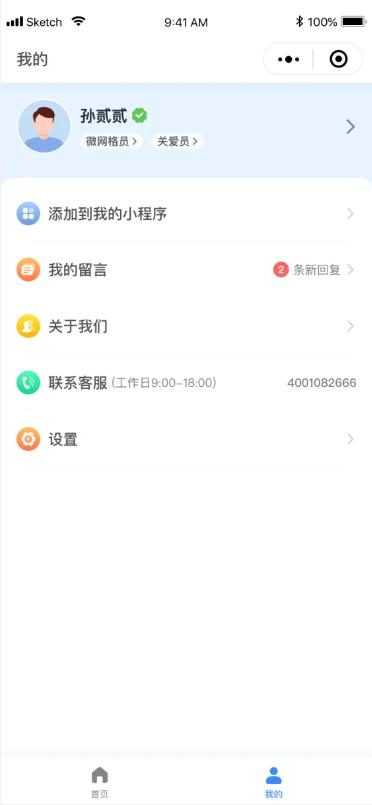 【靖心关注】“微网实格”市民端怎么操作?看完这篇就明白啦
