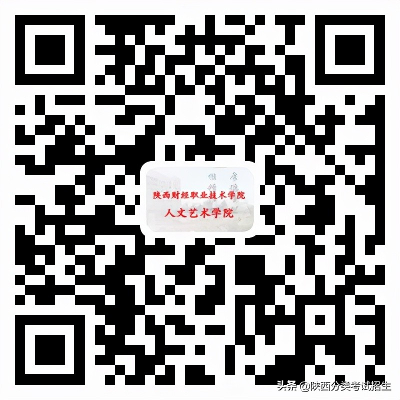 单招陕西财经职业技术学院,陕西财经职业技术学院单招条件