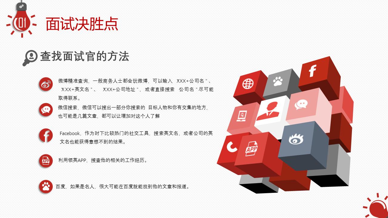 模拟面试应聘ppt模板,面试ppt个人简介模版下载