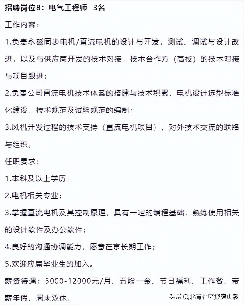 北京房山区社工2020招聘,医务社工招聘条件