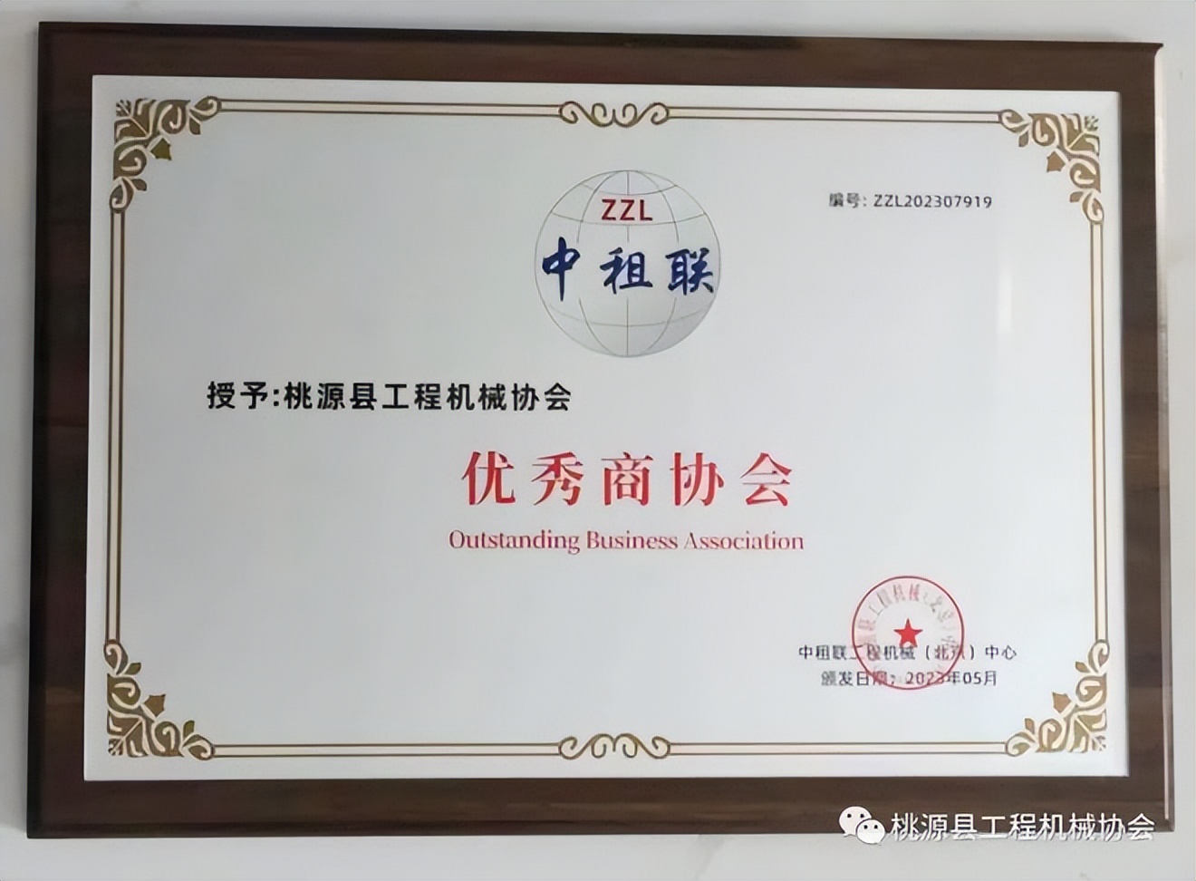 湖南省桃源县工程机械协会,湖南桃源县工程机械协会