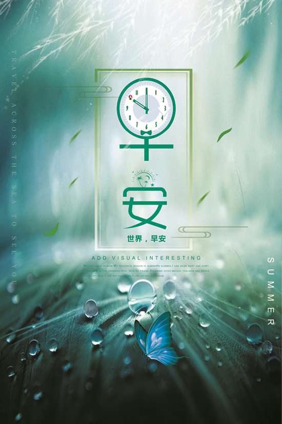 早安祝福语唯美短信,暖心清晨早安问候祝福语录短信