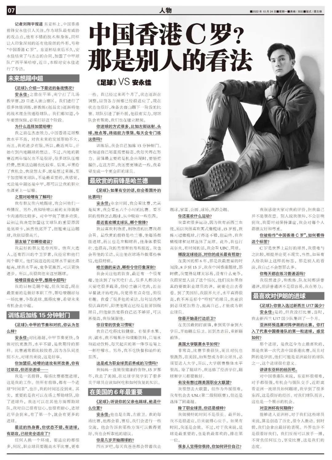 安永佳香港男足,中国香港男足队员安永佳