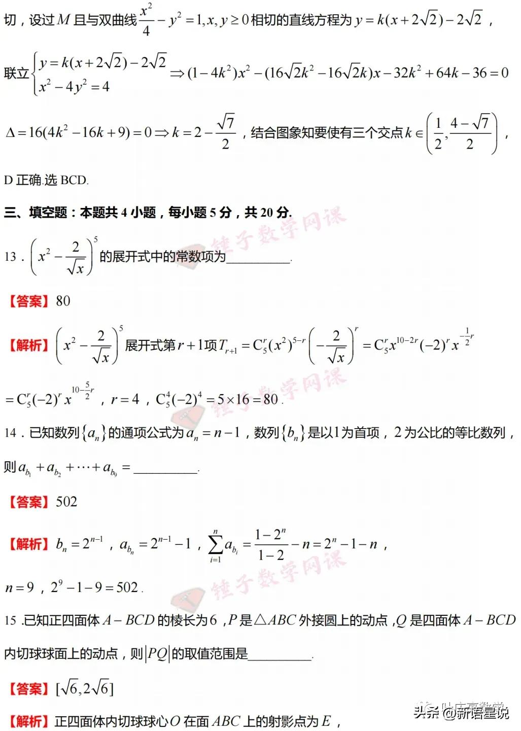 2023石家庄高三毕业班检测卷数学,石家庄质检三数学逐题解析