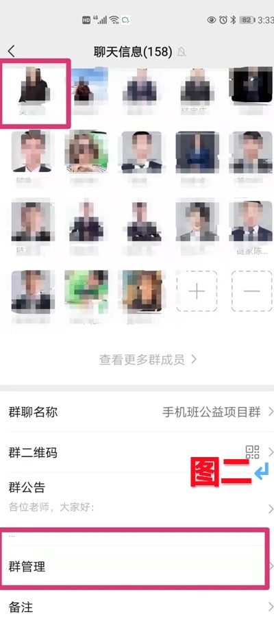 【青岛贝壳】微信群主管理权如何转给其他人？