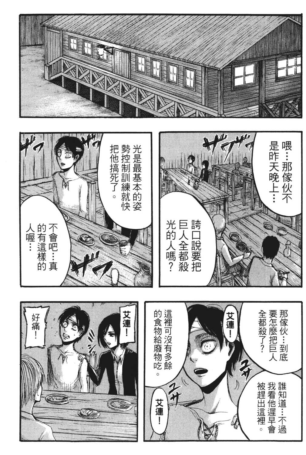 进击的巨人漫画第一章,进击的巨人漫画第一卷