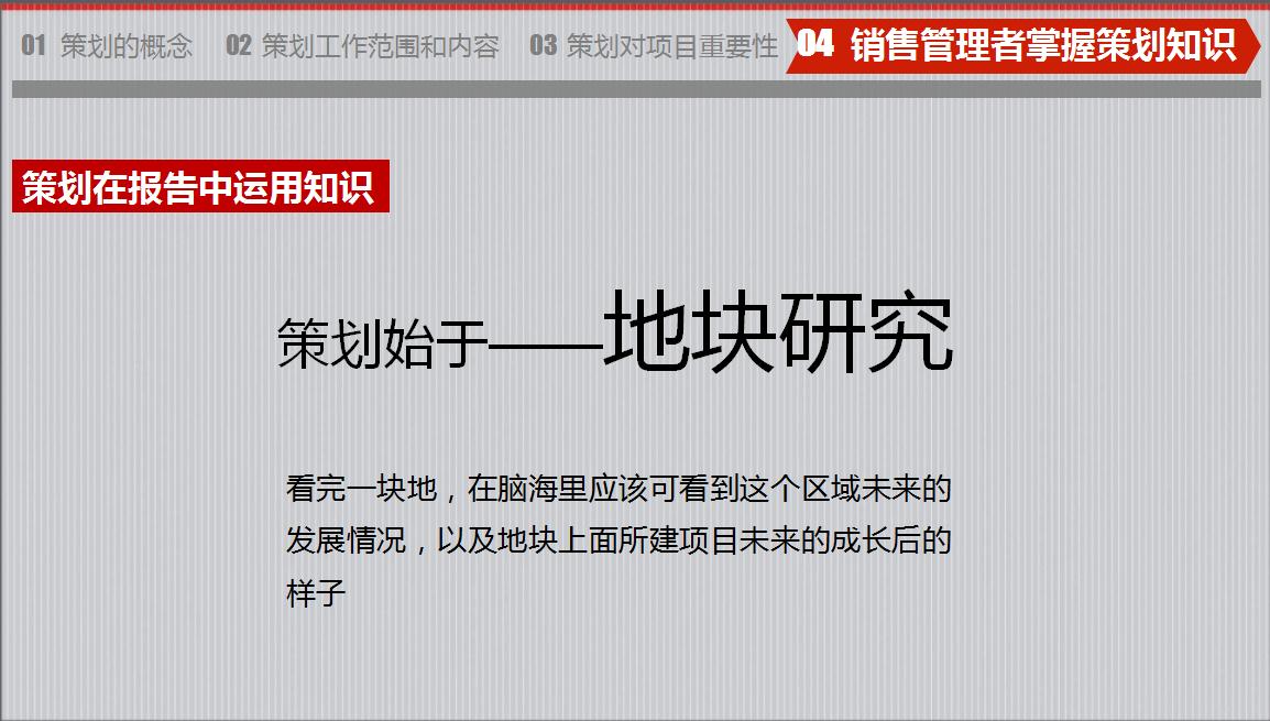 房地产策划怎么做,房地产策划你不知道的干货
