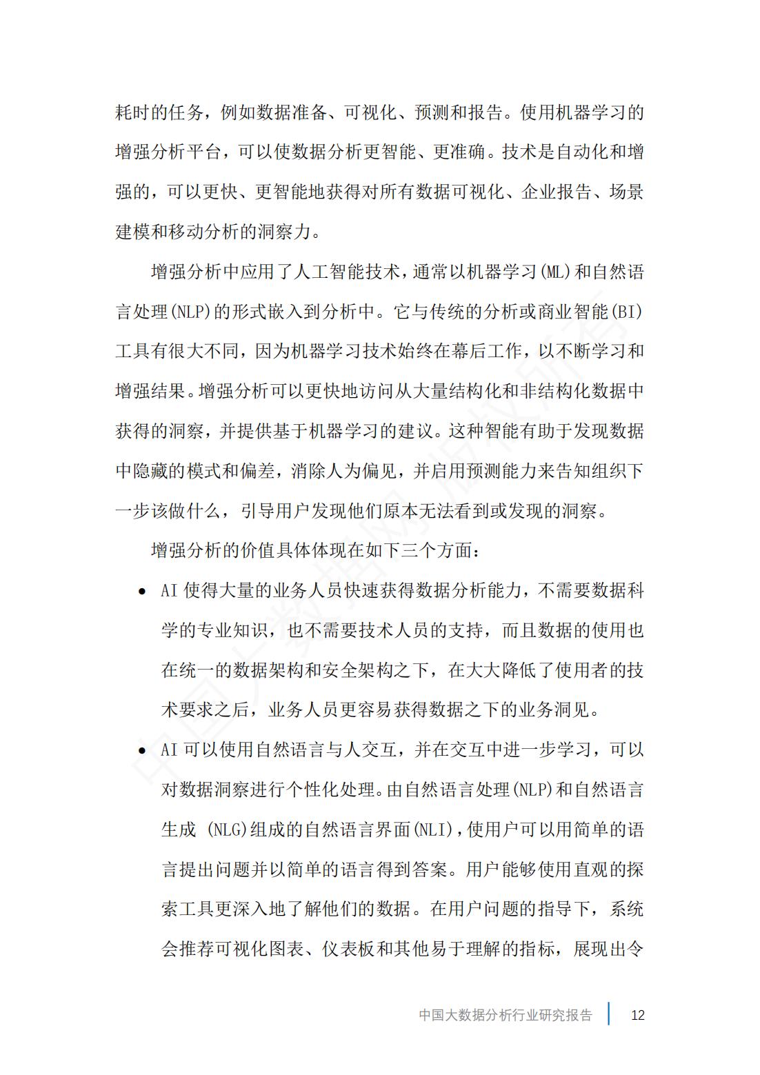 2023中国大数据产业数据图,2019年中国大数据产业分析报告