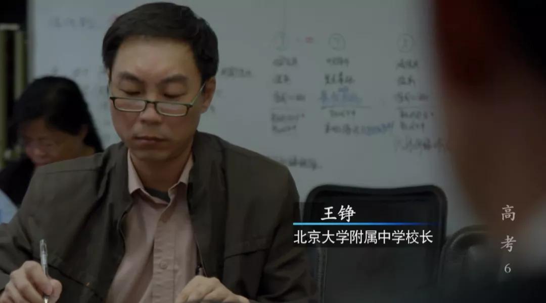 北大附中校长,北大附中校长事件