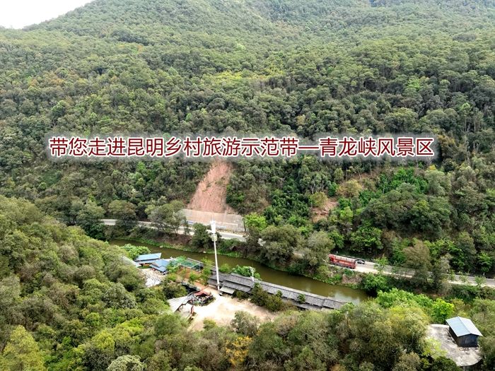 昆明青龙谷生态旅游,昆明市青龙峡风景区