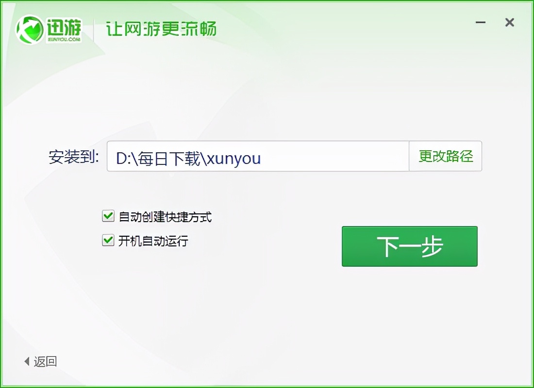 迅游加速器官方版下载安装,迅游加速器官方网下载