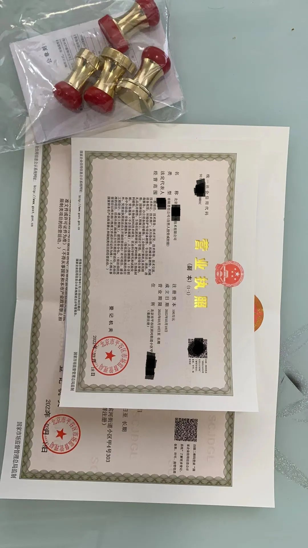 如何注册北京营业执照,怎么注册北京公司