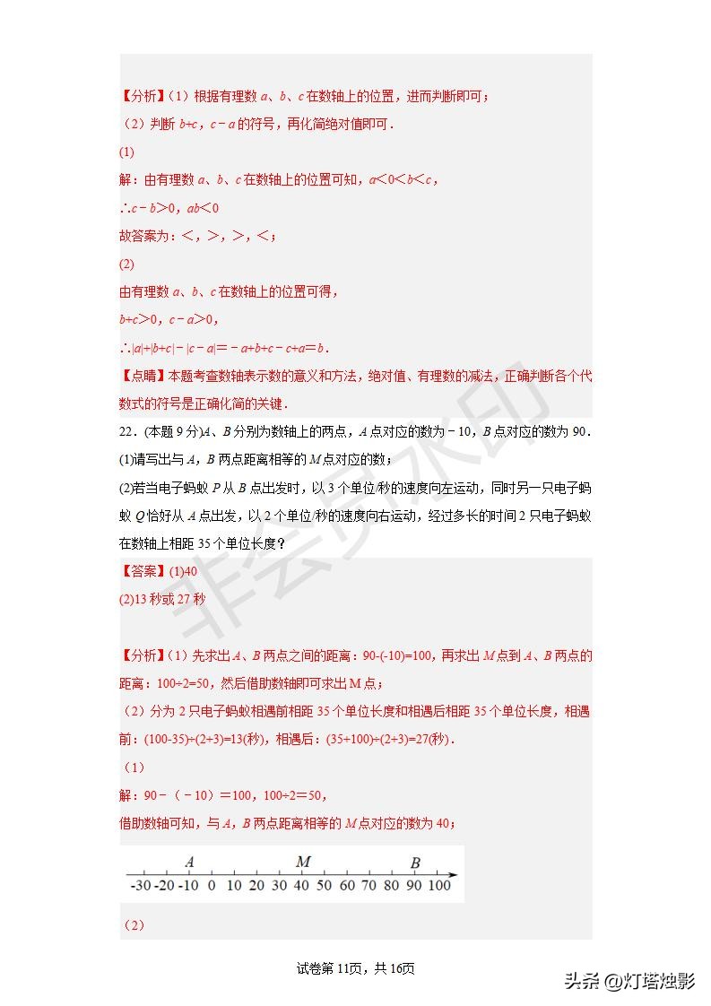铁一中七年级下册第一次月考数学,人教版七年级下册数学第一次月考