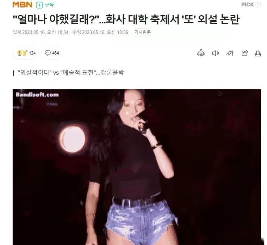 女艺人在学校舞台舔手摸*体下**，被骂脏了眼睛，污秽不堪！