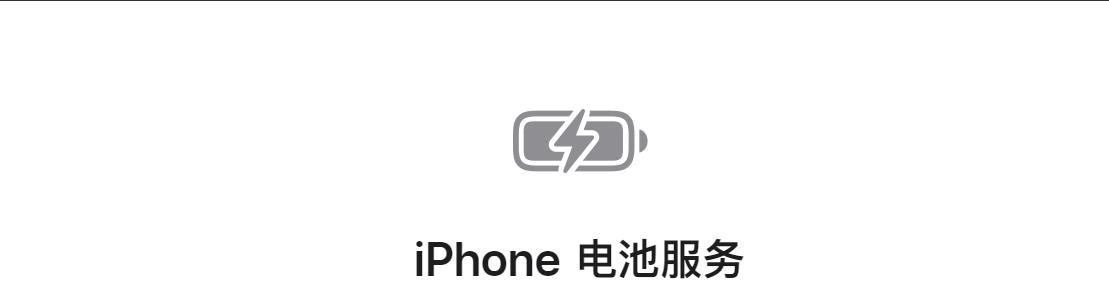 豪横!苹果:iPhone14之前的机型3月1日后保外电池服务费加169元