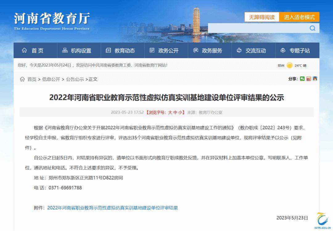 杰文信息承建的仿真实训基地入选河南省职教示范性建设单位