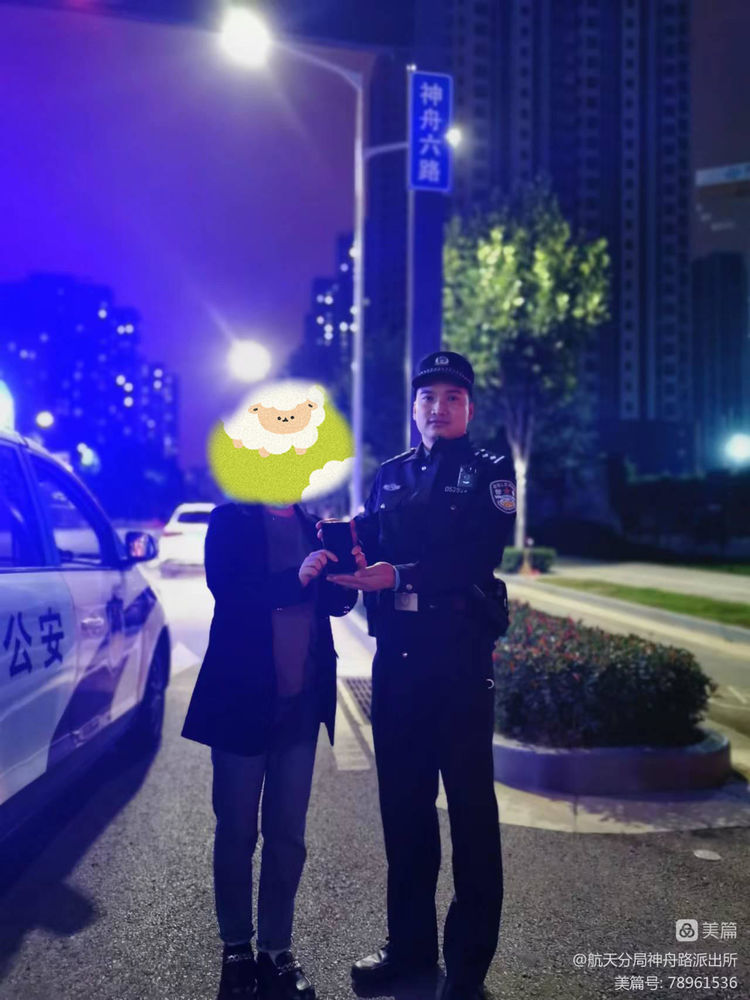 民警帮助辖区群众找回遗失手机,西安警察找回丢失手机