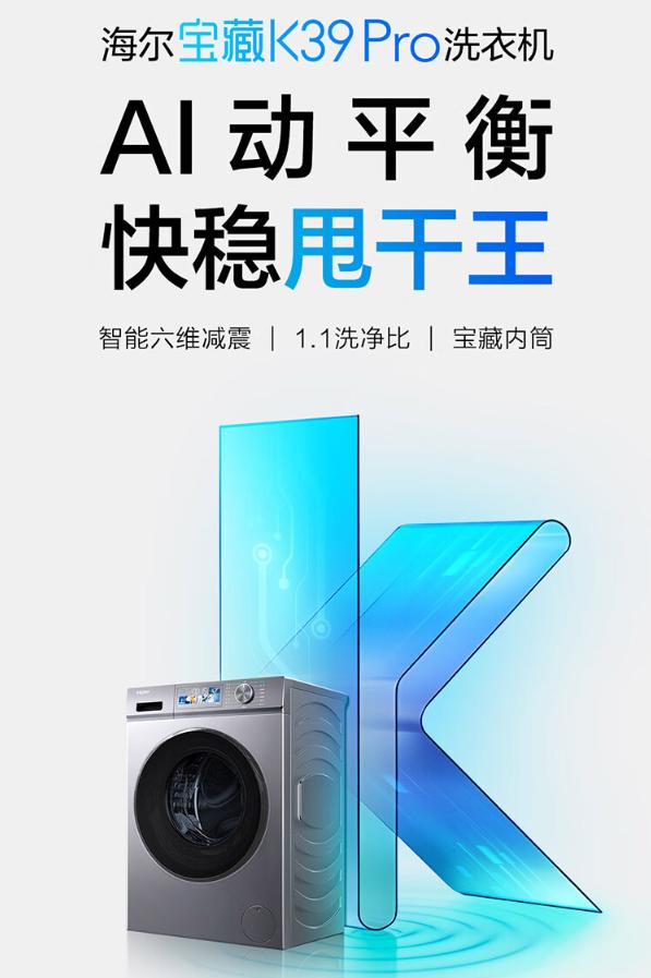 k39海尔洗衣机,宝藏k39洗衣机多少钱