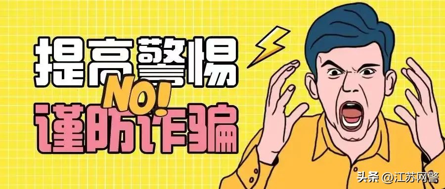 江苏常州：注意！提供免费色情服务只是个“幌子”