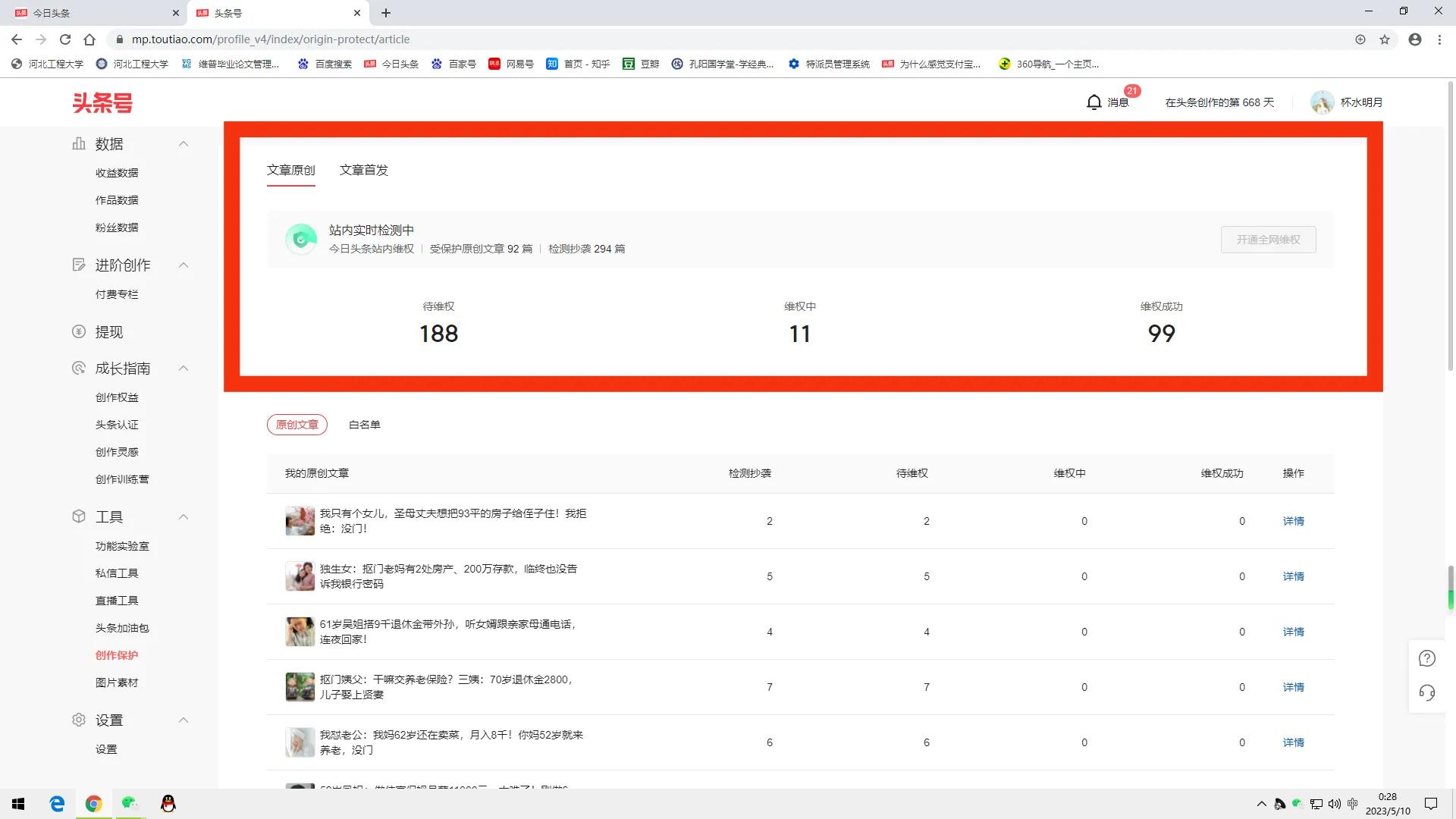 头条文章被判定抄袭最严重后果,写出的爆款文章被人抄袭怎样维权