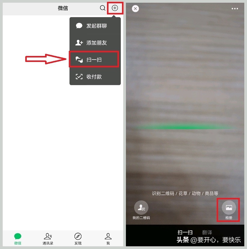 怎么直接点图片识别二维码,手机扫描二维码使用什么识别方式