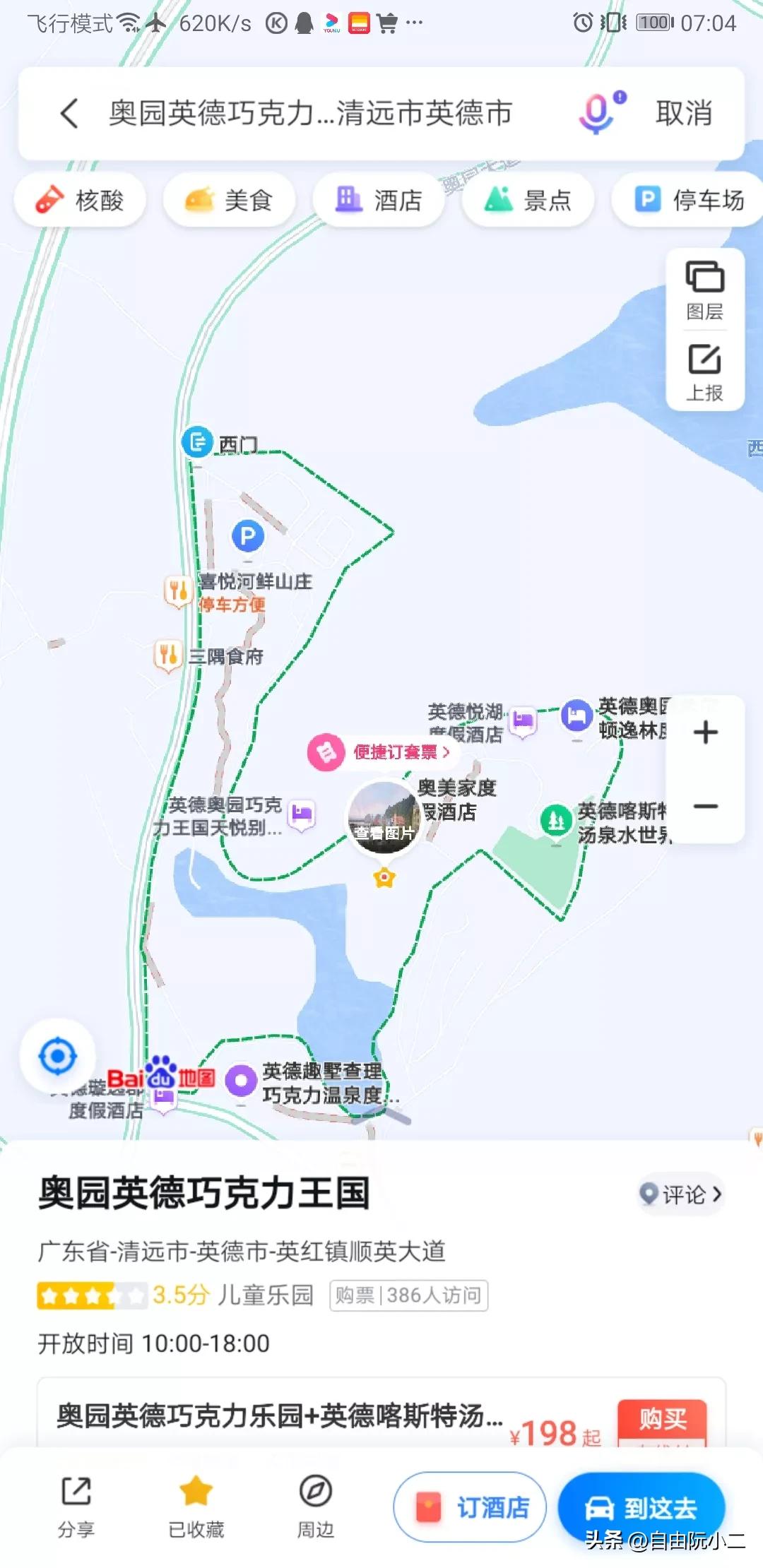 英德奥园巧克力王国素材,梦幻奥园英德巧克力王国