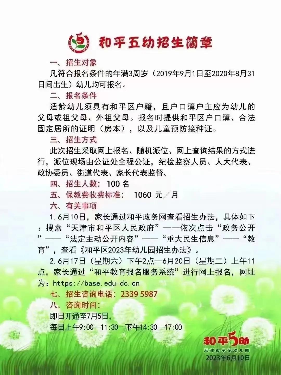 天津幼儿园摇号2024,幼儿园摇号中签