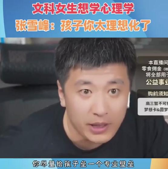 张雪峰推荐不考数学的研究生专业,张雪峰评中国农业大学哪个专业好