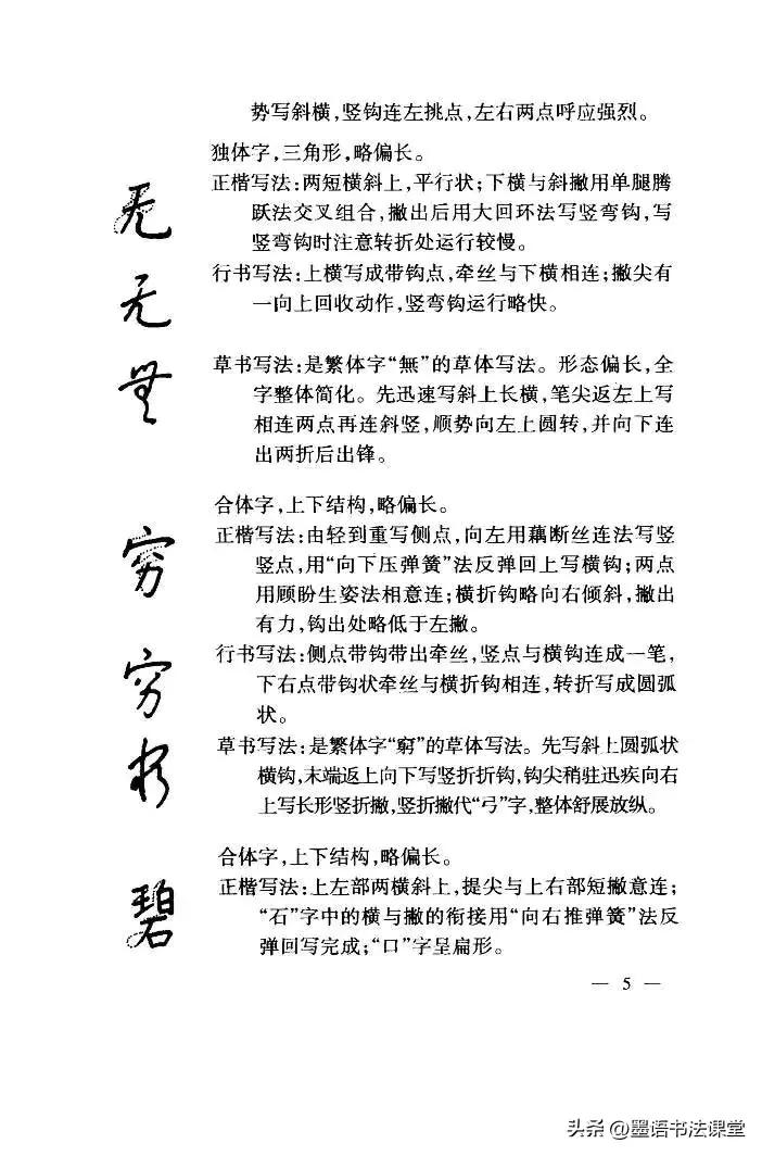 钱沛云钢笔行书和行楷,钱沛云老师3500常用字行书速成