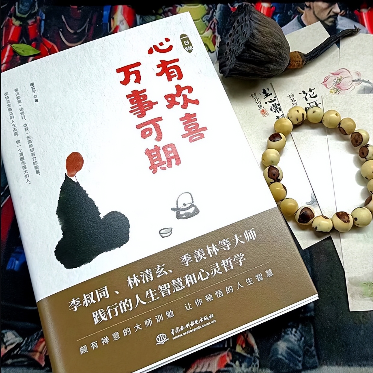 与妙人相遇，方知心情自当如何