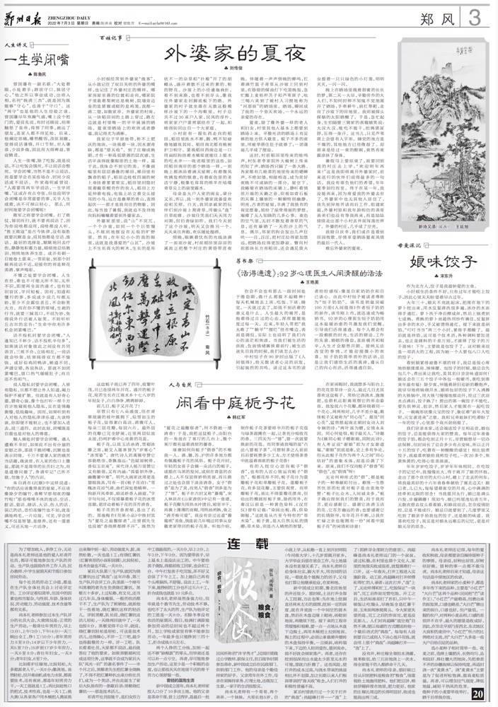 读党报二十四期,2022年7月3日