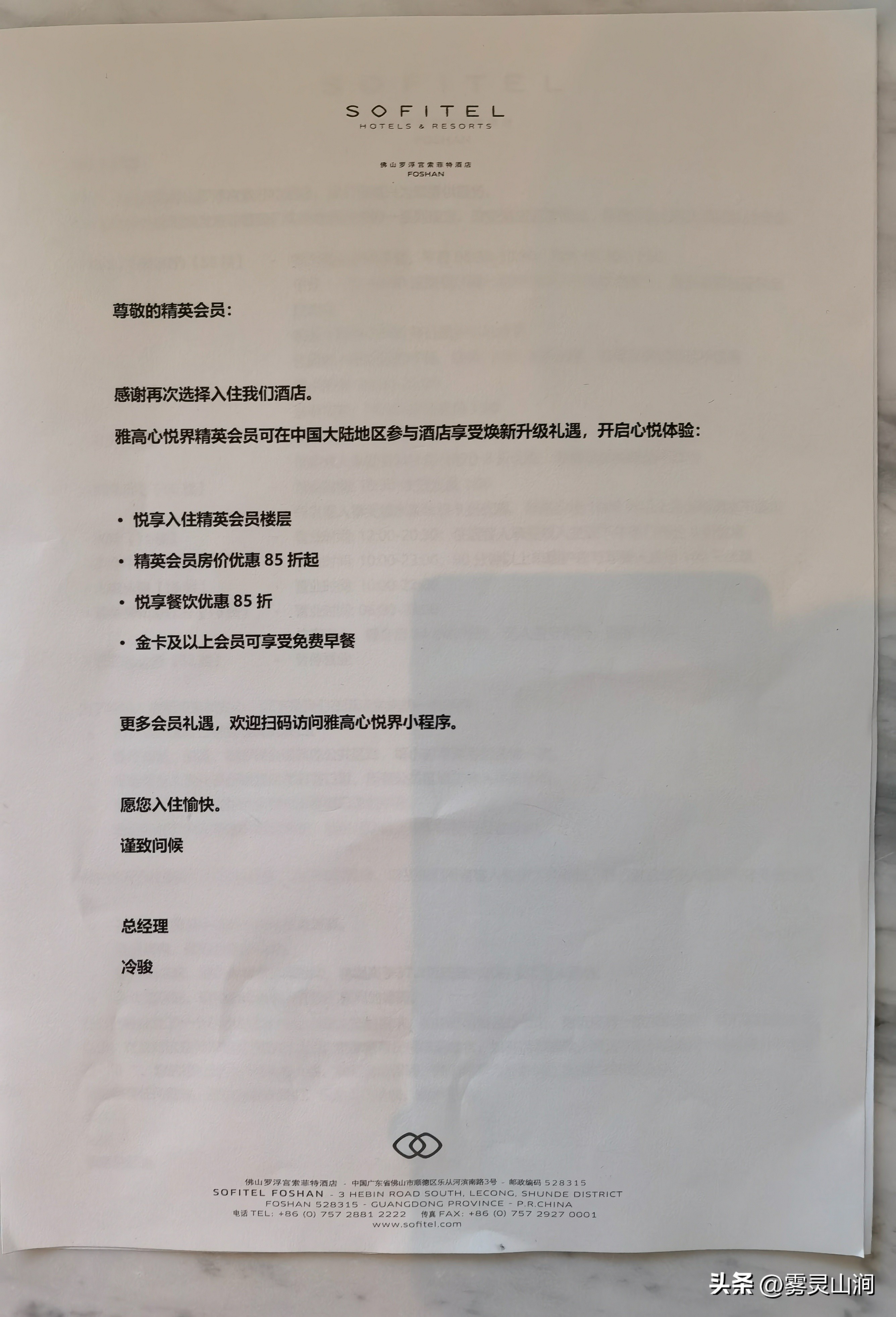 可见即可售,佛山罗浮宫索菲特酒店价格