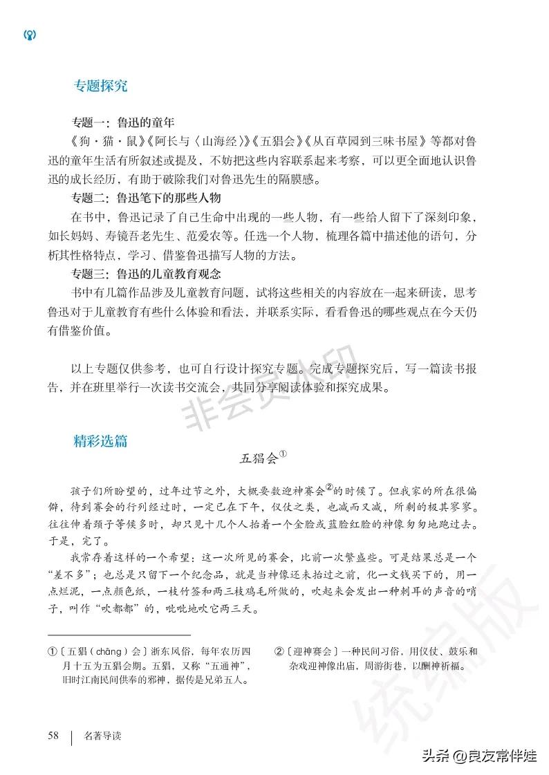 七年级语文课本电子完整版,七年级上册语文教材基础知识手册