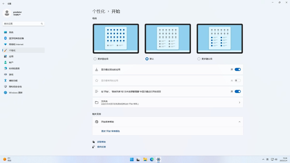 windows11经典开始菜单小工具,windows11切换经典开始菜单