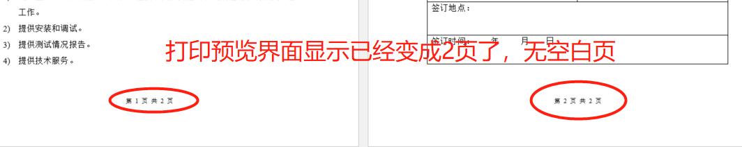 word里表格后面的空白页怎么删除,word怎么去除表格后的空白页
