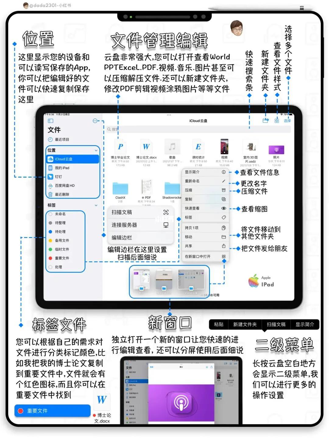 如何运用苹果的云盘,提高办公效率的app