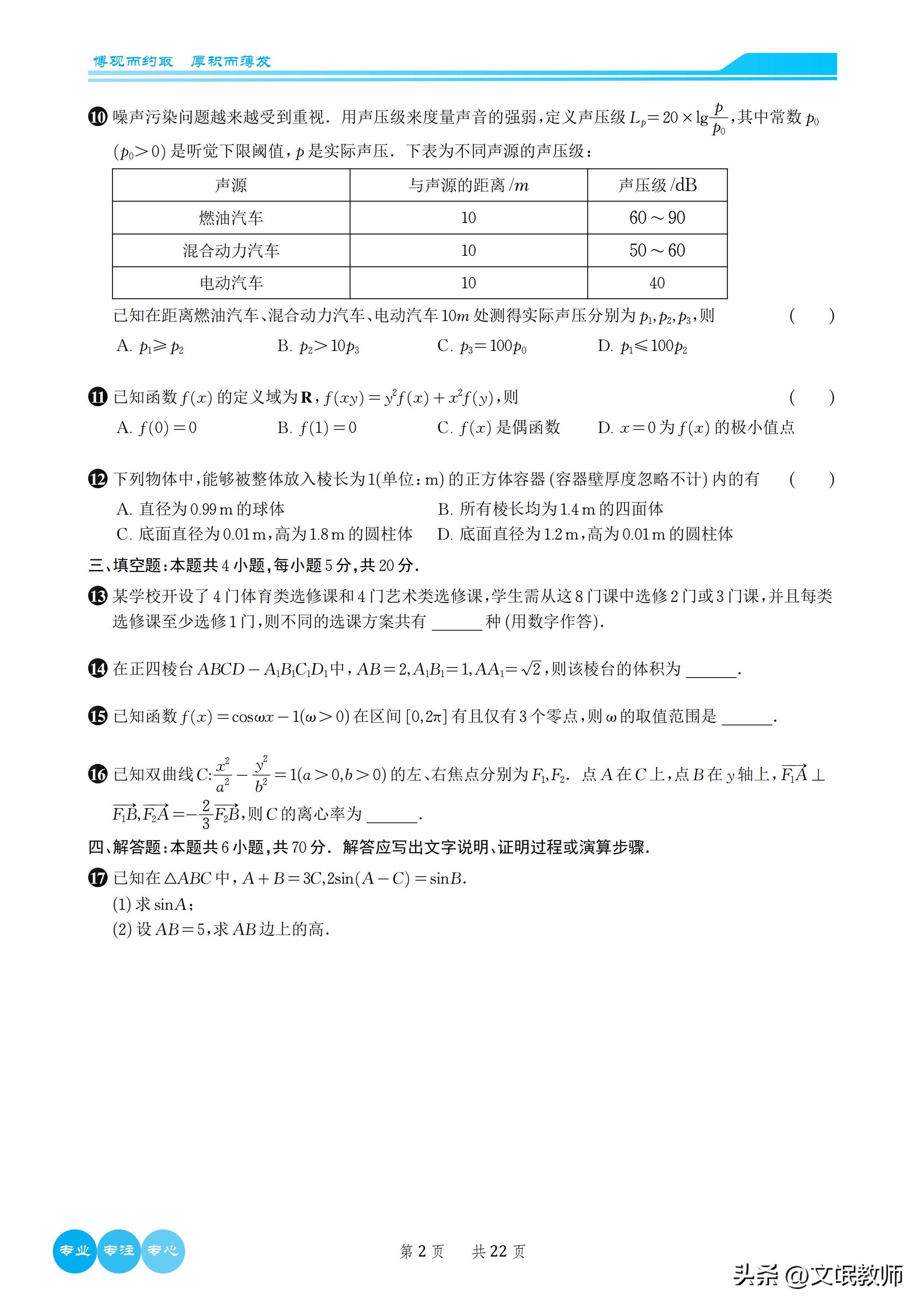 数学2023新课标二卷b卷答案,2023年高考数学卷新课标二卷