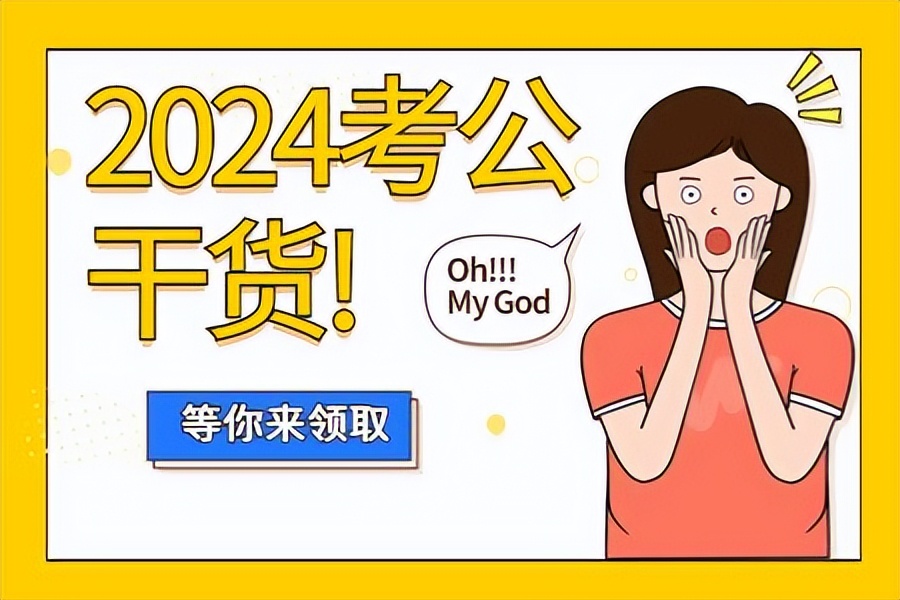 公务员较少岗位公布,公务员普通管理职位