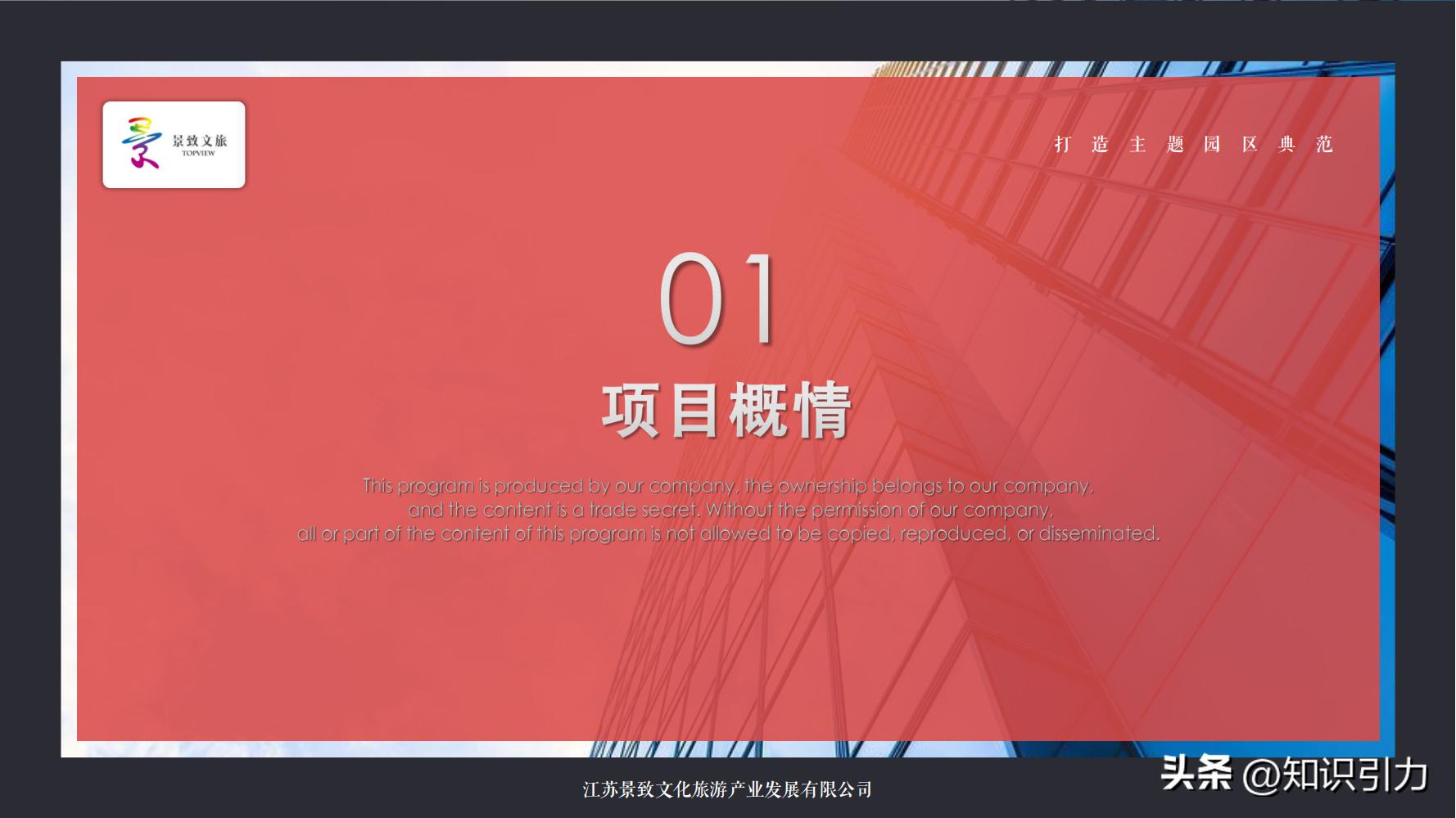 文旅生活区项目策划方案,景区项目开发运作商业模式