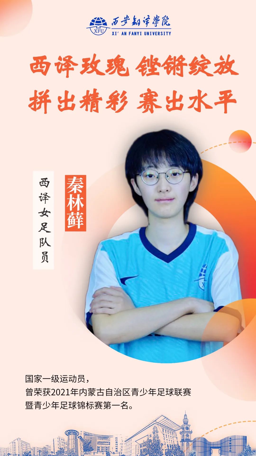 西译女足～再次征战