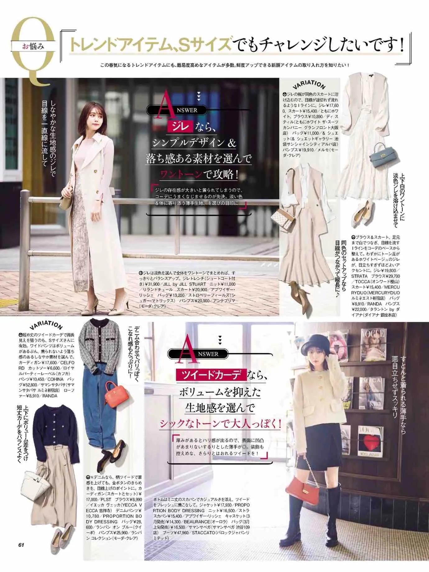 日本时尚杂志《美人百花》2023/3