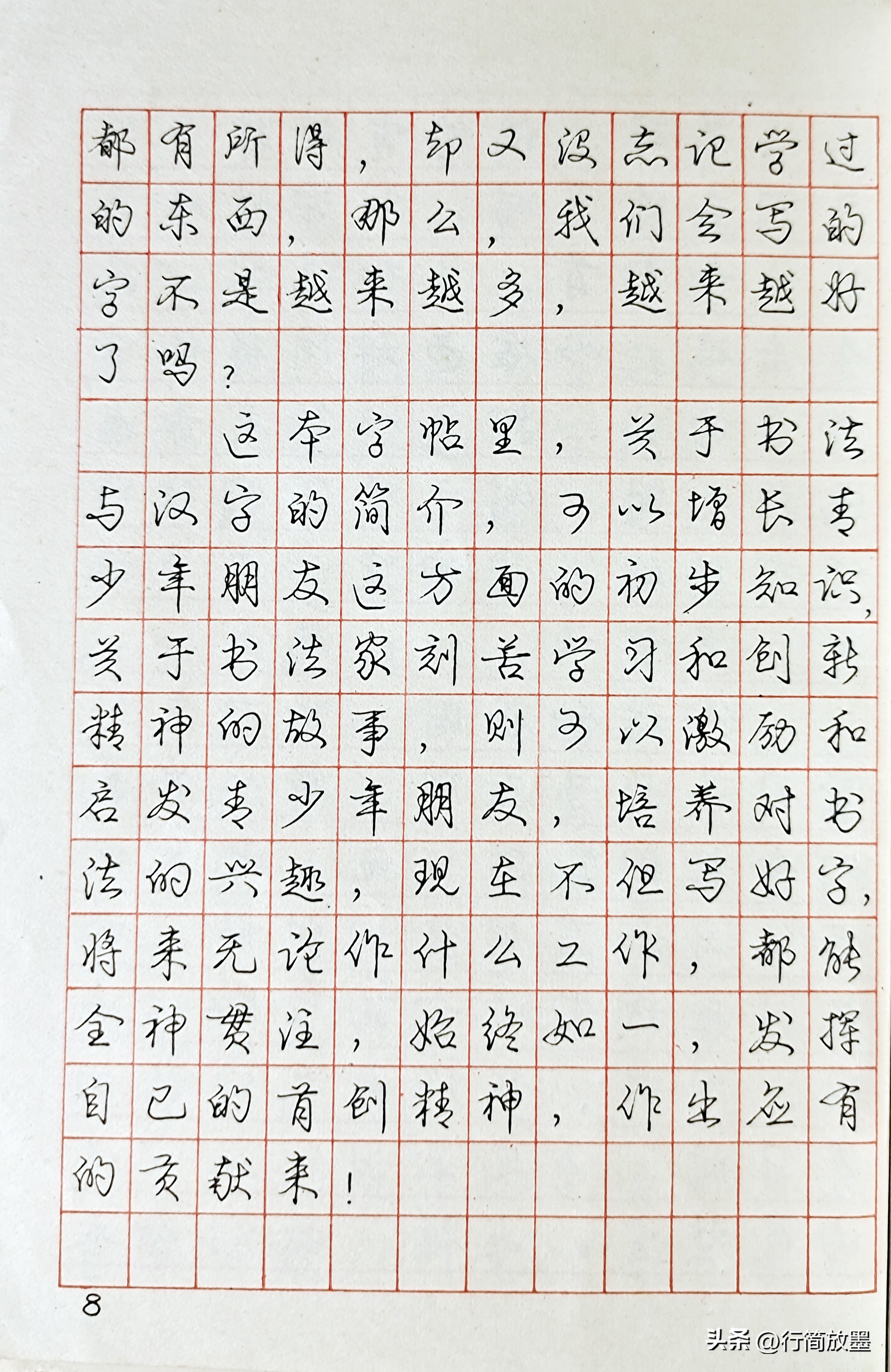 庞中华行书字帖3500常用字,庞中华行书字帖现在还有人练吗