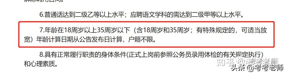 什么情况不能考教师编制,10类人不能报考驾照
