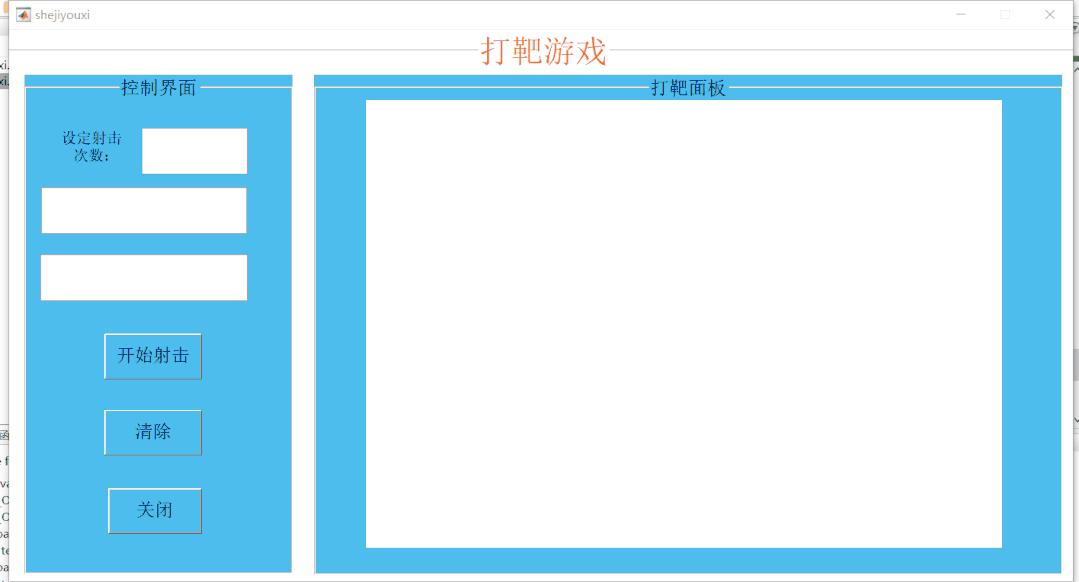 用matlab的guide设计小游戏,用matlab编写的简单小游戏