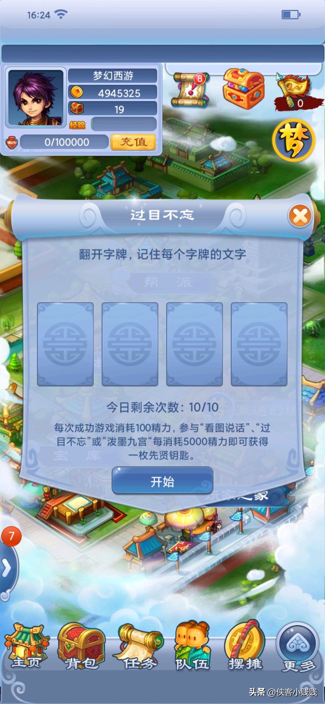 梦幻西游2023年愚人节活动攻略,梦幻西游2021教师节活动攻略