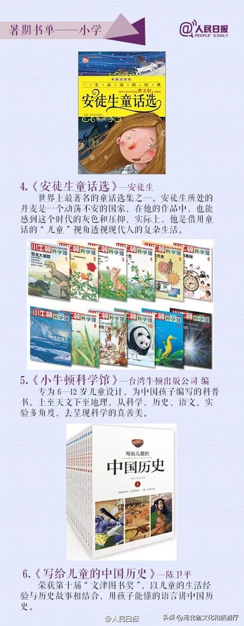 暑假必读十本好书,央视推荐青少年必读的100本好书