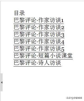 文学《巴黎评论作家访谈》《那些年一起读过的文学经典》免费*载下**