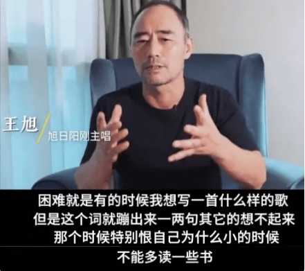 旭日阳刚王旭近况,旭日阳刚已落魄下一句是什么