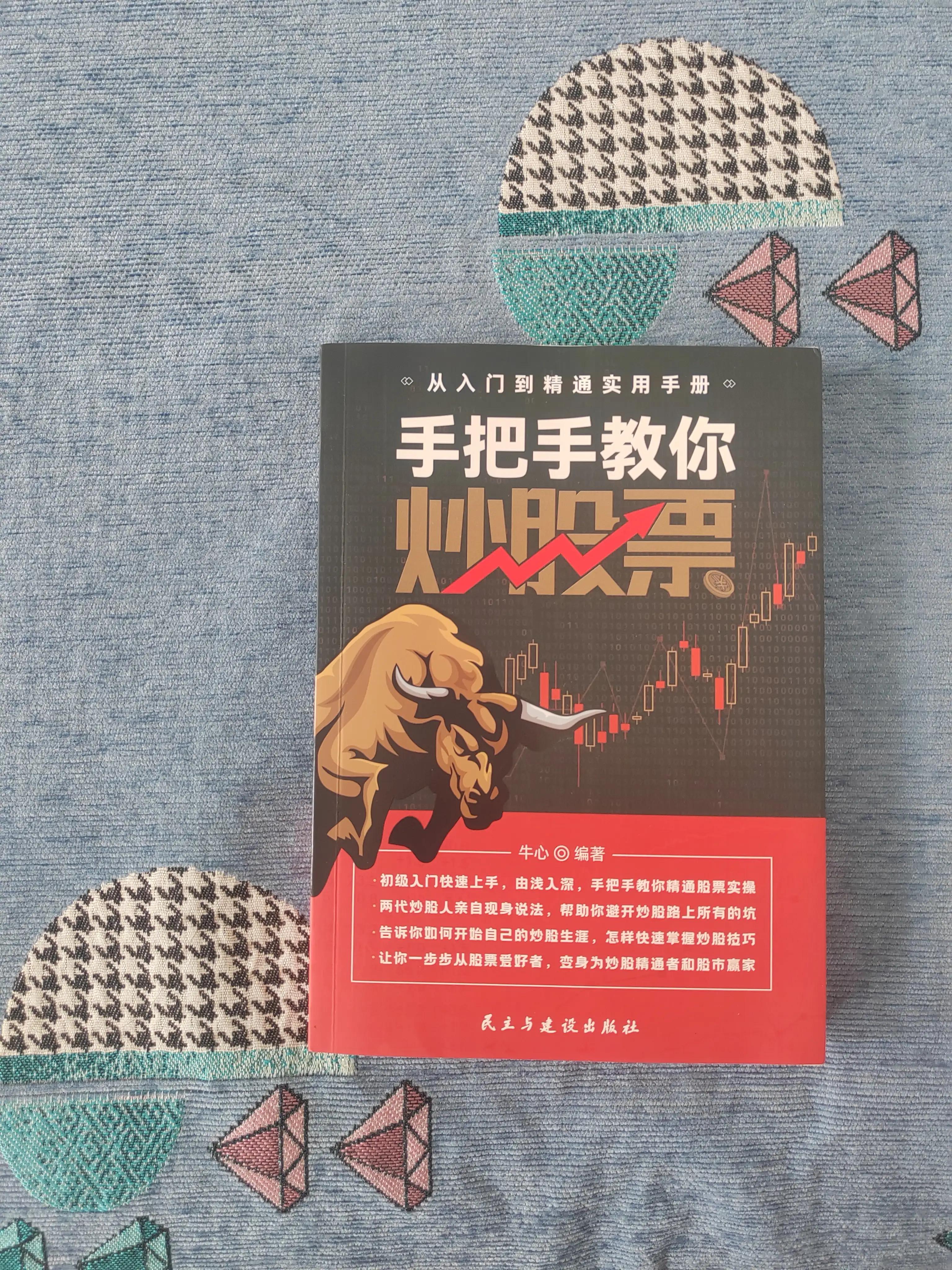 新手炒股必看股票入门基础知识,手把手教你炒股票
